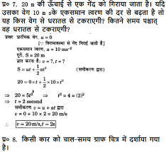 Class 9 Science Chapter 8 Motion