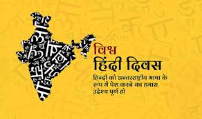 world hindi day being observed today