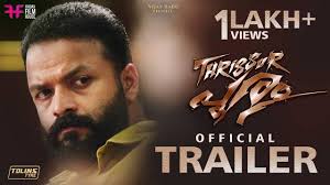Thrissur pooram (thrissur പൂരം) est un film (2h 36min) de rajesh mohanan avec jayasurya, swathi reddy, sabumon abdusamad. Thrissur Pooram Official Trailer Malayalam Movie News Times Of India