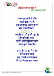 Hndi poems for class 10 : 12 Rachna Maheshwari Hindi Poems For Kids Ideas Hindi Poems For Kids Poems Hindi