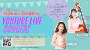 LIVE】〜コントラバス＆ピアノによるコンサート〜 7/26(sun)15:00~ - YouTube