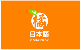 橘日本語介紹--橘日本語教室