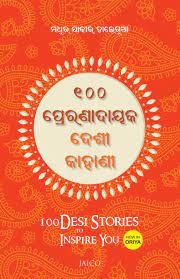 Buy 100 Desi Sex Stories To Inspire You (Oriya) Book Online