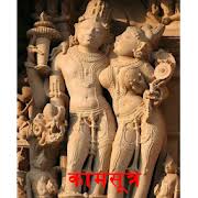For centuries, the kama sutra has been the benchmark for sexual advice and position guides. Kamasutra Pustak In Hindi 65 0 Apk Download Android Books Reference Apps