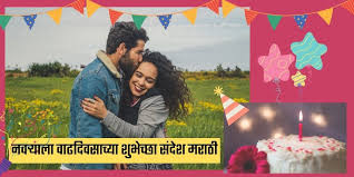 birthday wishes for friend in marathi