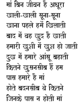 mother s day poem in hindi poetry