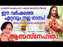 En kanimalare l philips and the monkey pen l malayalam cover song. Aathmasnehitha Christian Devotional Songs Malayalam 2019 Hits Of Midhila Michael