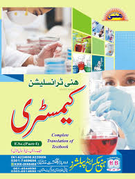 chemistry urdu translation 1st year
