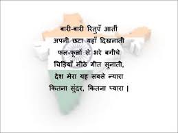 hindi poem on india for kids you