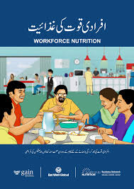 nutrition at work naw handbook urdu