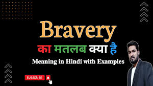 bravery meaning in hindi bravery क