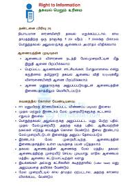 Tamil Nadu Information Commission