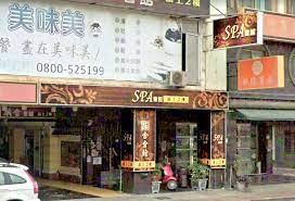 莯舍會館(舊顏舍) | 台灣按摩網- 全台按摩、養生館、個工、SPA名店收集器