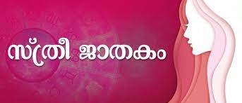 This has been specifically prepared for this blog by an astrologer from kerala. Online Astrology Articles In Malayalam Astrology Mathrubhumi