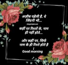 hindi shayari dil se good morning shayari