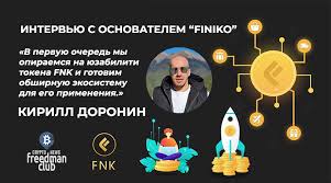 «я сделаю все, чтобы вернуть деньги» Intervyu C Osnovatelem Finiko Fnk Freedman Club Crypto News