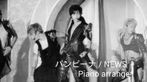 バンビーナ / NEWS Piano arrange* - YouTube