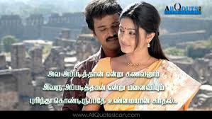 love messages tamil es pictures