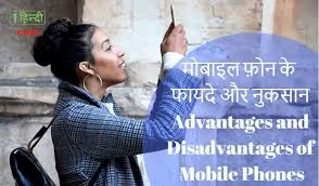 disadvanes of mobile phones