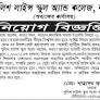 Police Lines School & College Job Circular 2024 from bangladeshpost.net