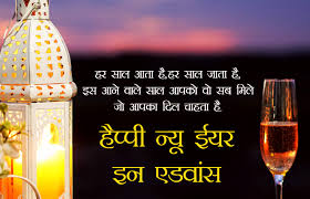 You can also set these quotes as a. Advance Happy New Year 2018 Images In Hindi Naya Saal Wishes Msg