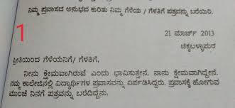 Make a good choice of words especially if you are writing an apology letter or a letter to express your condolences in case of a death. Kannada Letter Writing Format For Friend