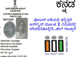 steps for voter id card correction in