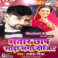 Bhatar Chhap Saari Manga Dijiye (Rakesh Mishra) Mp3 Song Download  -BiharMasti.IN