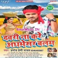 Dawari Na Kare Adhbhesar Balam (Pramod Premi Yadav) 2020 Mp3 Songs Download  -BiharMasti.IN