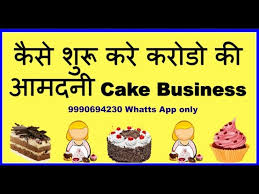 Strengths of a person : How To Start Cake Business Easily And Earn Huge à¤¹ à¤¦ à¤® Youtube