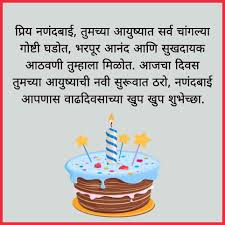 birthday wishes for nanad in marathi