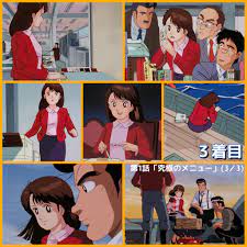 美味しんぼ』栗田ゆう子 “究極のファッション” 👗 第1回【1話〜5話】 - 80年代アニメを知りたい！ 伝えたい！