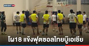 ไฮไลท์การแข่งขันฟุตซอล ptt thailand five 2018วันอังคารที่ 23 ต.ค. à¸ à¸²à¸§ à¸£à¸²à¸¢à¸ à¸­ à¸ à¸à¸à¸­à¸¥à¸ à¸¡à¸à¸²à¸ à¹à¸à¸¢ à¸¥ à¸¢à¸¨ à¸ à¸ à¸à¸à¸­à¸¥à¸ à¸à¹à¸à¸¡à¸ à¹à¸­à¹à¸ à¸¢ 2020