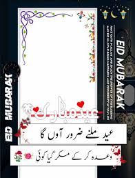 eid urdu poetry shayari sms and text