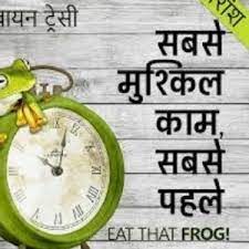 For each task, think about the long term consequences. Eat That Frog Hindi Book Summary In Hindi à¤¹ à¤¨ à¤¦ à¤® Kukufm