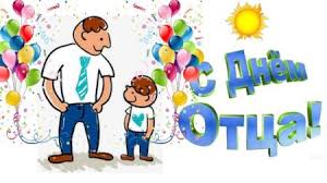 День отца 2021 выпадает на 20 июня, именно в это воскресенье верующие также празднуют троицу 2021 или троицу. Kartinki S Dnyom Papy Otkrytki Pozdravleniya K Prazdniku Na Den Otca K 20 Iyunya 2021