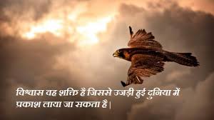 Motivational life quotes in hindi. à¤¯ 21 à¤ª à¤° à¤°à¤• à¤µ à¤š à¤° à¤†à¤ªà¤• à¤œ à¤¦à¤— à¤¬à¤¦à¤² à¤¦ à¤— Inspirational Quotes In Hindi