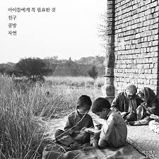 박노해의 걷는 독서 - 아이들에게