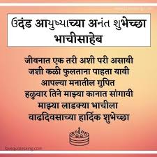 birthday wishes for bhachi in marathi