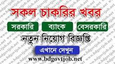 Image result for bd Job Circular
