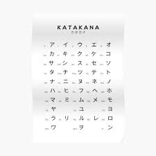 Katakana Chart Japanese Alphabet Learning Chart White