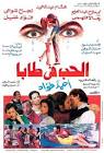 Comedy Movies from Egypt Awwal marrah teheb ya... Movie
