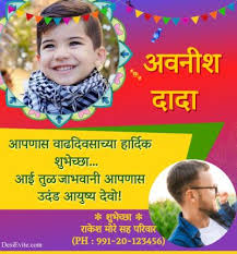 birthday shubhechha card marathi
