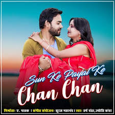 ke payal chhun chhun cg romantic song