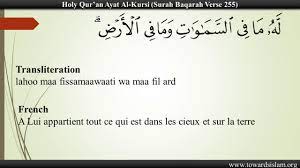 Quran Ayat Al Kursi (verset du trône) with French Translation HD | Mishary  Rashid Al Afasy - YouTube