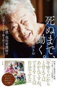 她可能是世界上最年长养老院员工：75岁考证，88岁应聘，97岁出书，希望终身工作_池田_奶奶_护理