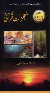 Wonders of allah's creation by harun yahya pdf free download wonders of allah's creation authored by harun yahya, who was born in ankara in 1956. Mojzat E Qurani By Harun Yahya Pdf Books Books Free Pdf Books