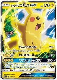 Release date 8th october 2021. Amazon Com Pokemon Card Japanese Ash S Pikachu Gx 005 026 Smd Holo Toys Games