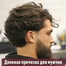 Прическа идеальна для мягких тонких, но густых волос. Luchshie Muzhskie Strizhki Sezona 2021 2022 50 Modnyh Obrazov