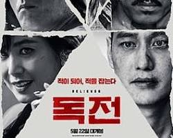 Poster film Korea Believer 2